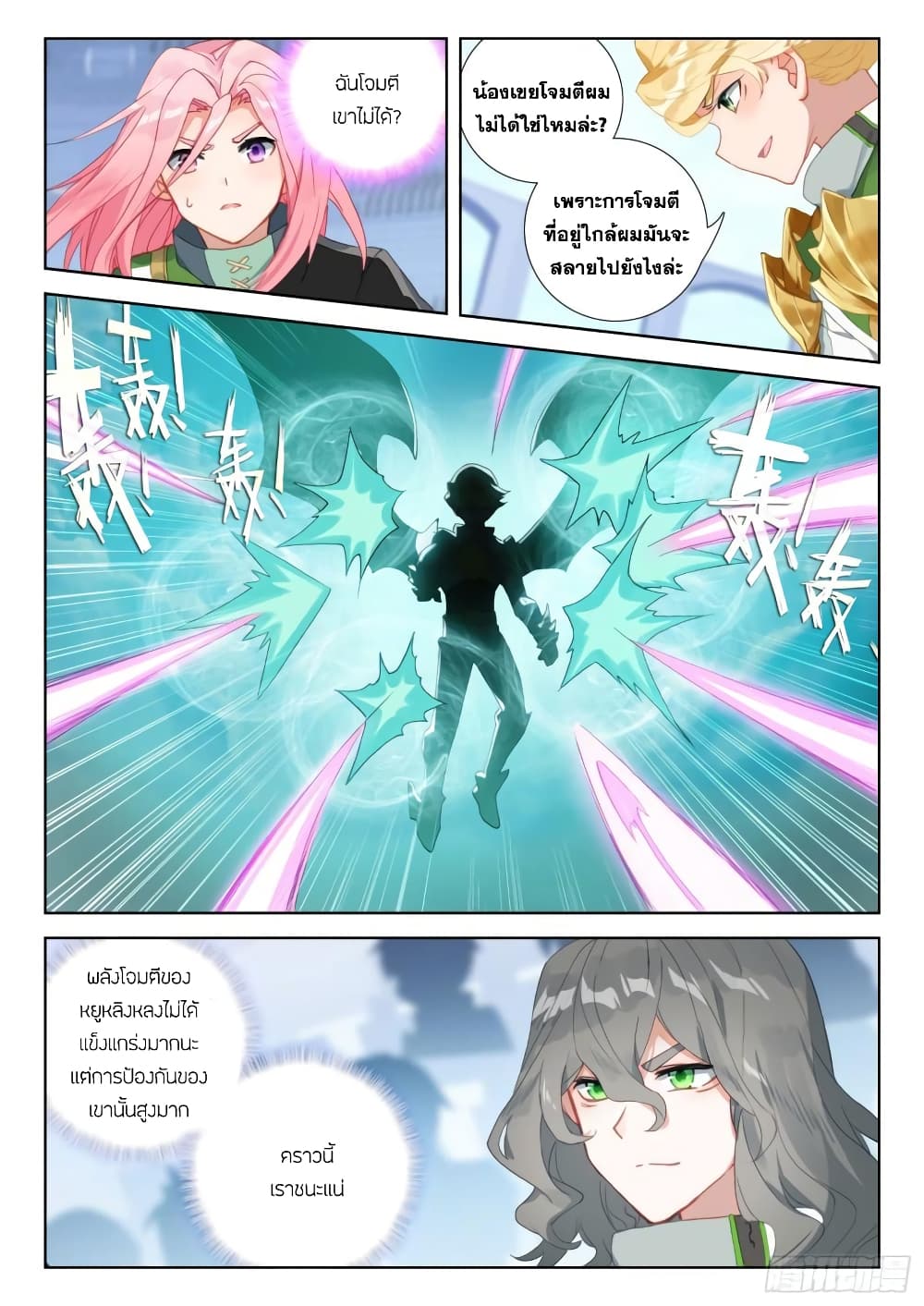 อ่านการ์ตูน Douluo Dalu IV 314 ภาพที่ 11