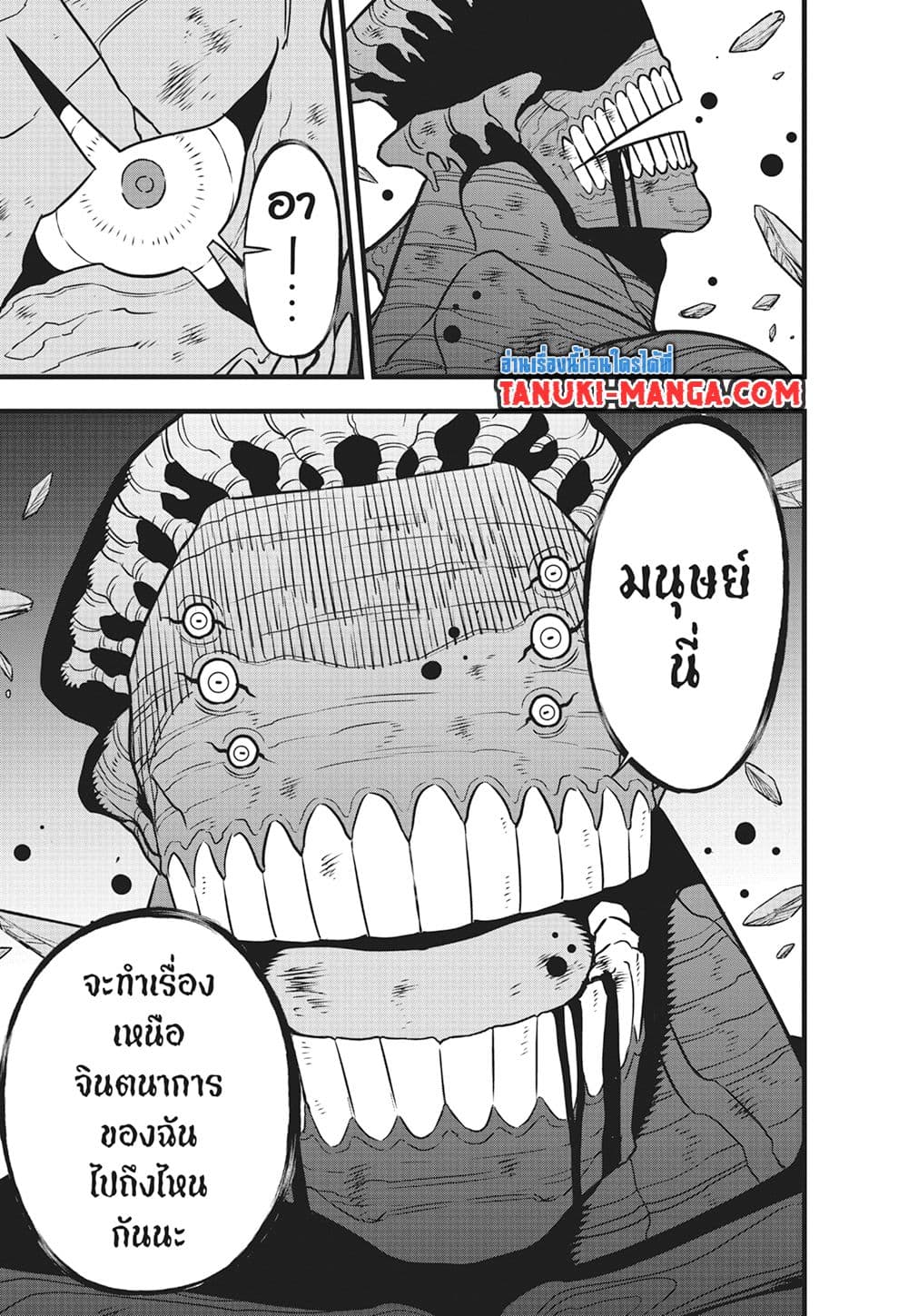 อ่านการ์ตูน Kaiju No.8 112 ภาพที่ 13