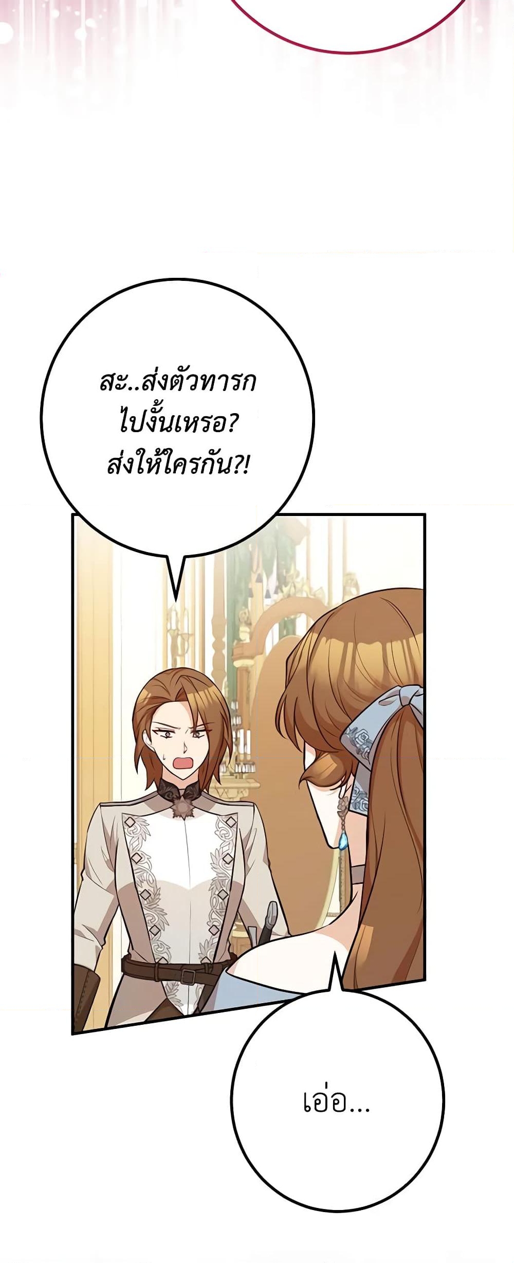 อ่านการ์ตูน Doctor Resignation 59 ภาพที่ 8