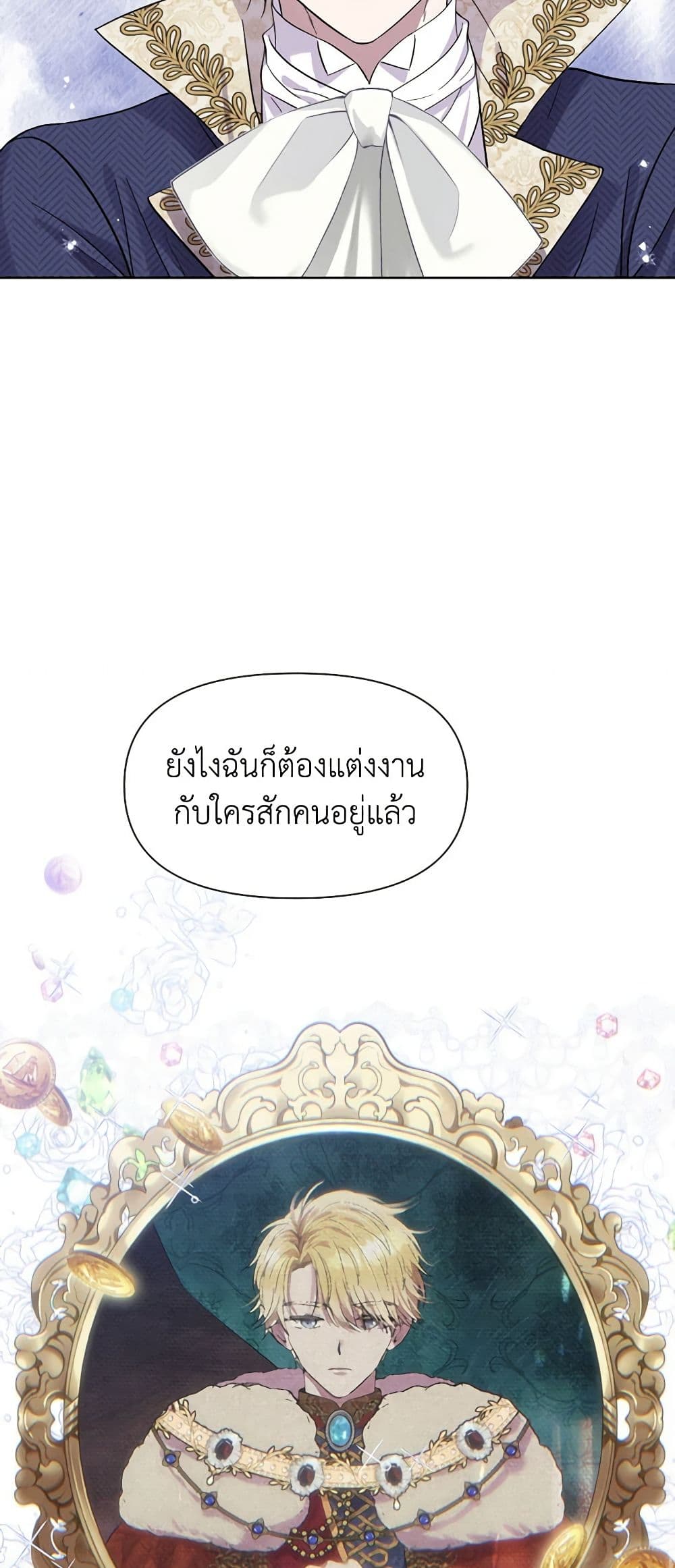 อ่านการ์ตูน Materialistic Princess 12 ภาพที่ 50