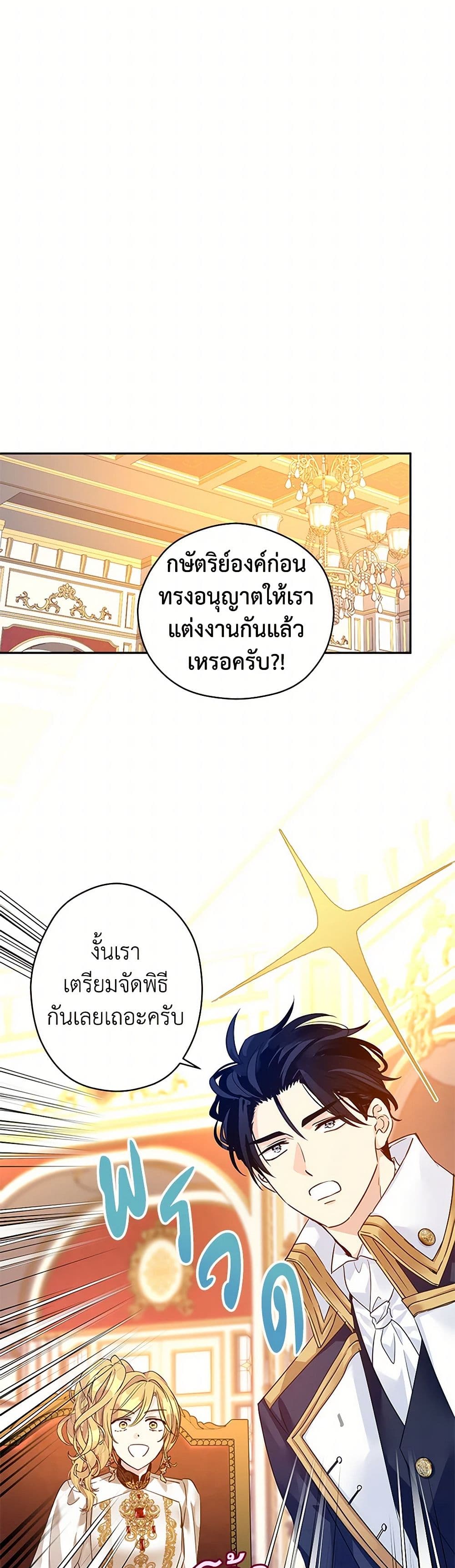 อ่านการ์ตูน I Will Change The Genre 116 ภาพที่ 22