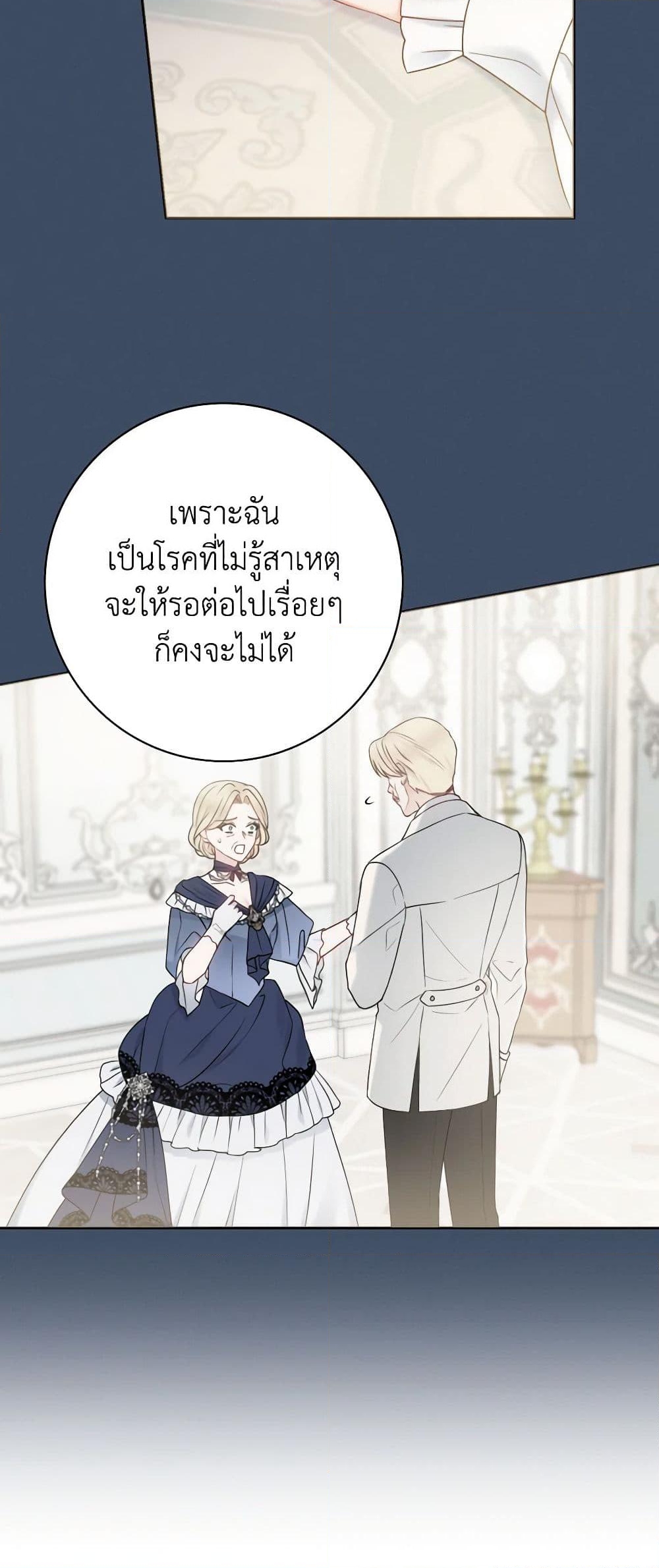 อ่านการ์ตูน Contractual Marriage to a Surly Duke 39 ภาพที่ 43