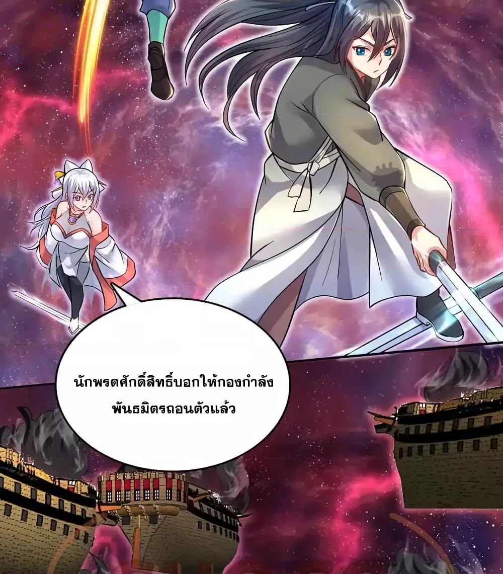 อ่านการ์ตูน I Can Become A Sword God 96 ภาพที่ 16