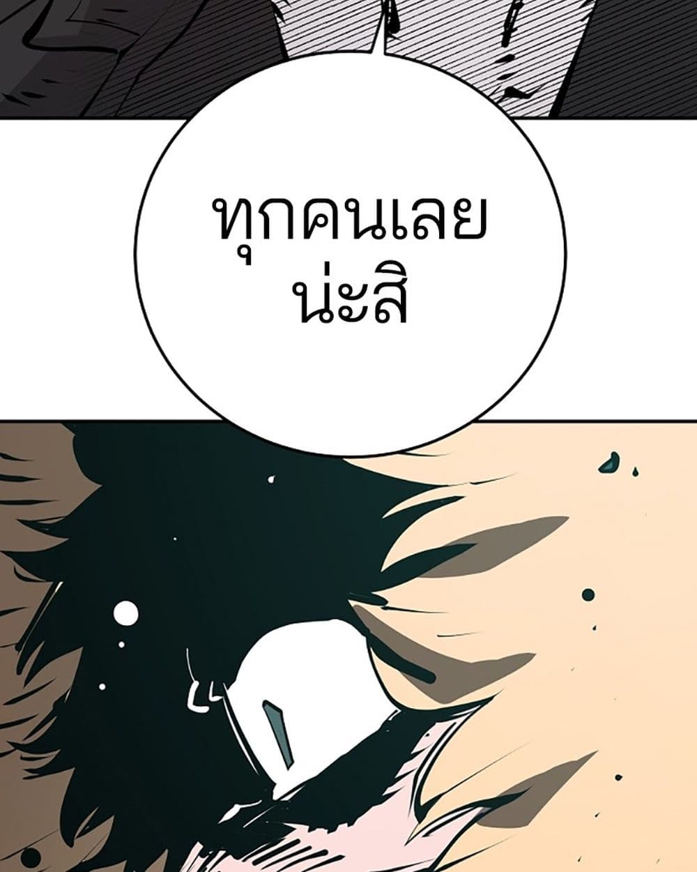 อ่านการ์ตูน Player 95 ภาพที่ 77