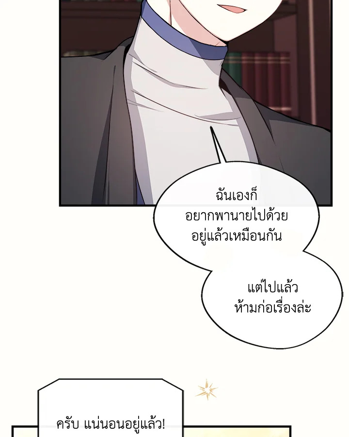 อ่านการ์ตูน My Prince’s Healing Touch 9 ภาพที่ 11