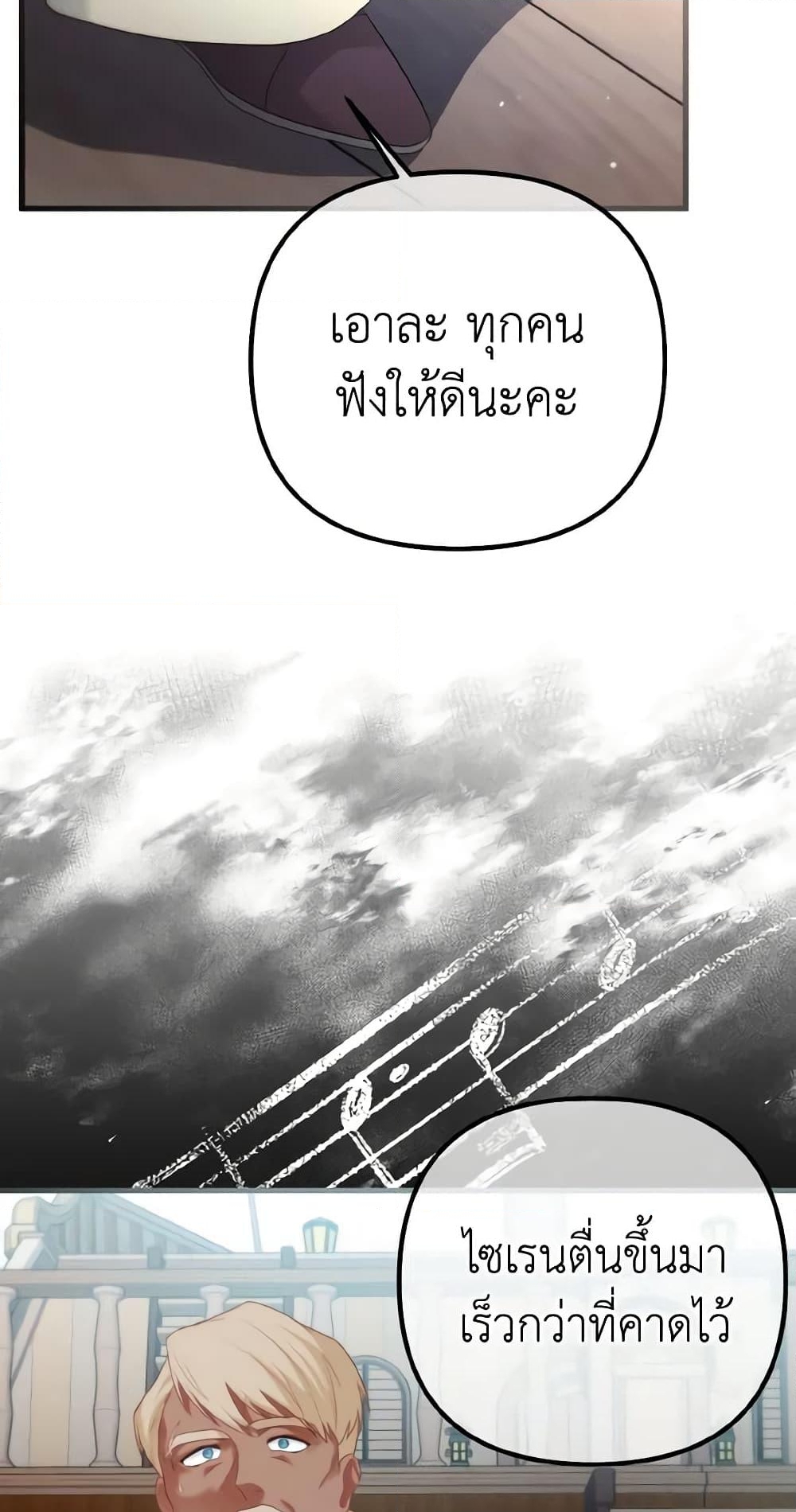 อ่านการ์ตูน Adeline’s Deep Night 34 ภาพที่ 57