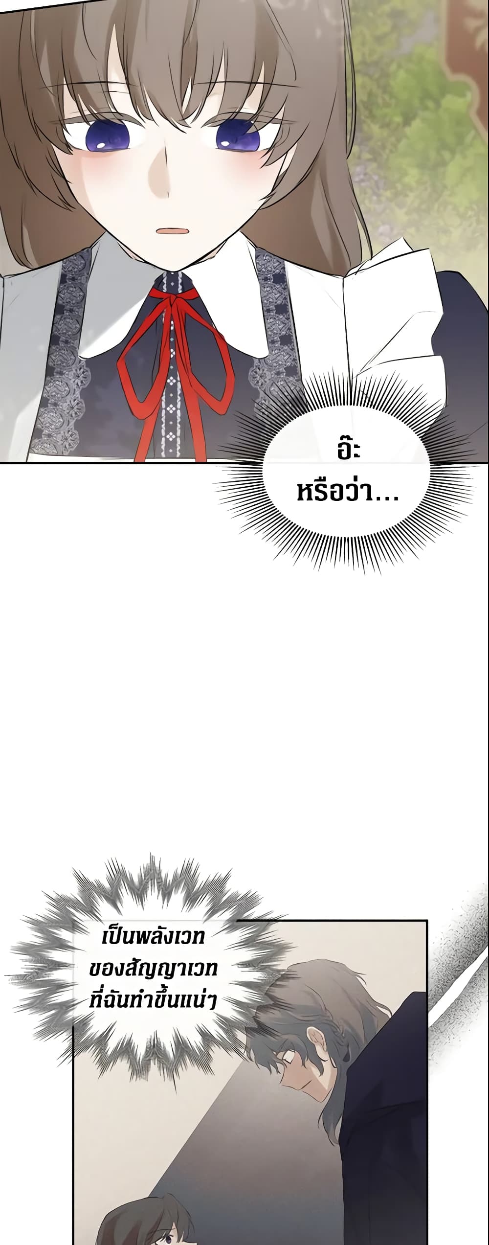 อ่านการ์ตูน I Mistook the Hidden Identity of the Sub Male Lead 21 ภาพที่ 4