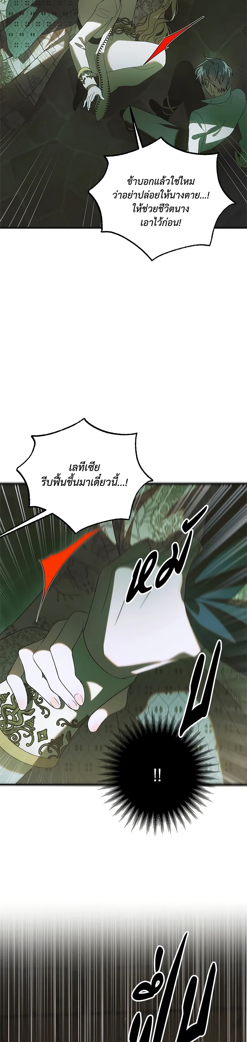 อ่านการ์ตูน A Way to Protect the Lovable You 127 ภาพที่ 24