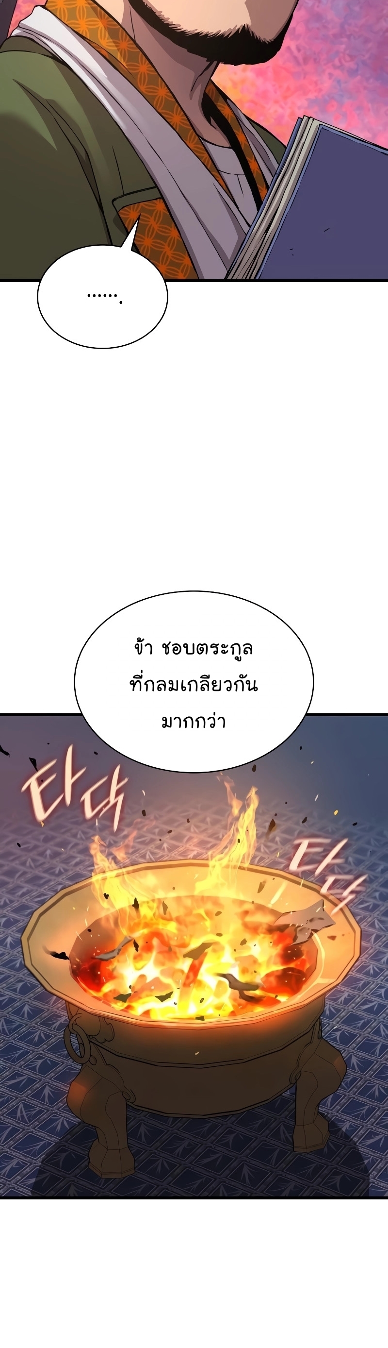 อ่านการ์ตูน Myst, Might, Mayhem 16 ภาพที่ 10