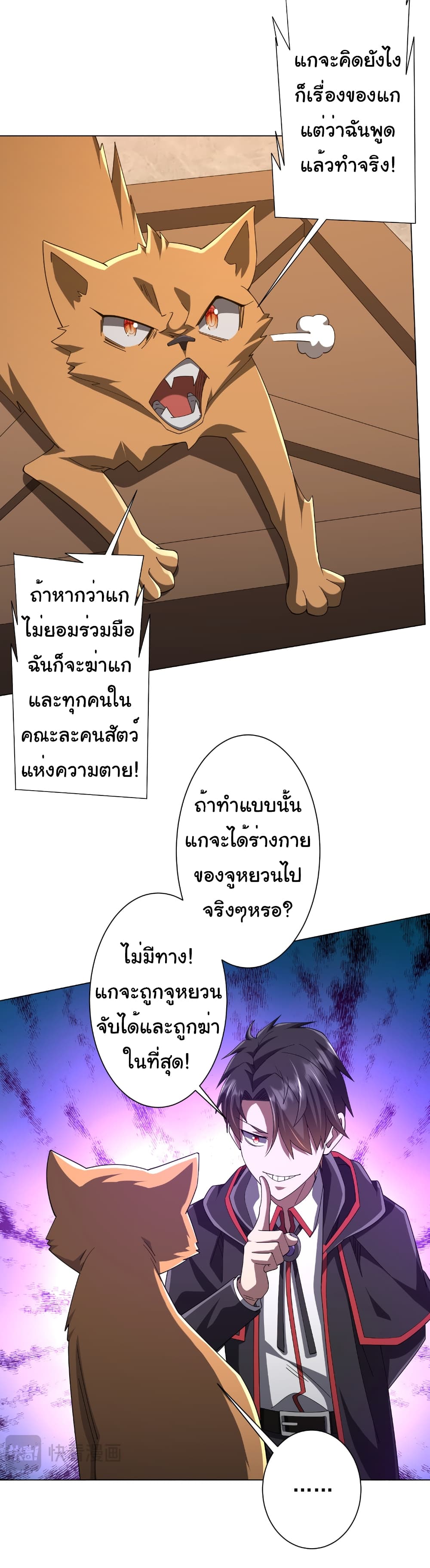 อ่านการ์ตูน Start with Trillions of Coins 148 ภาพที่ 37