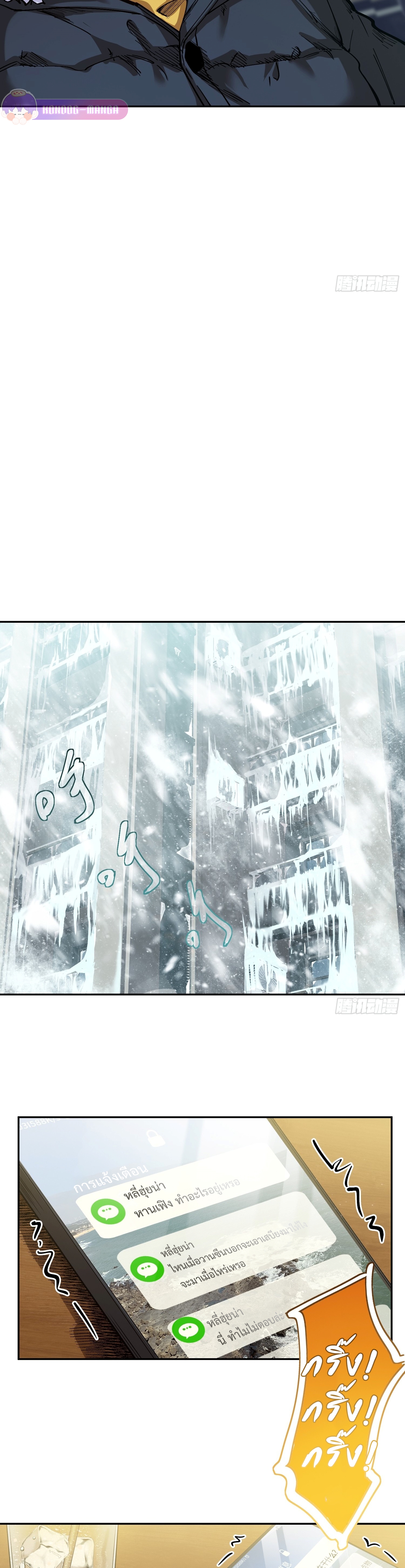 อ่านการ์ตูน Arctic Cold War 10 ภาพที่ 16