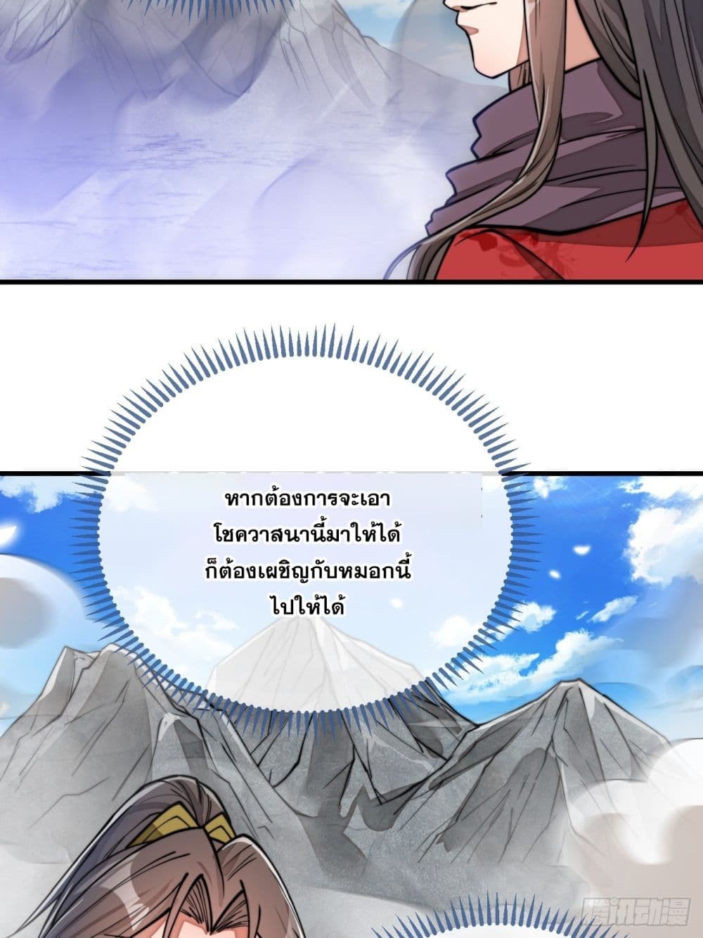 อ่านการ์ตูน I’m Really Not the Son of Luck 87 ภาพที่ 4