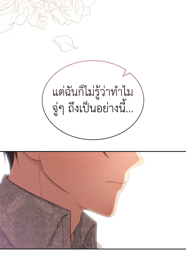 อ่านการ์ตูน How To Be Satisfied With The Devil 38 ภาพที่ 18