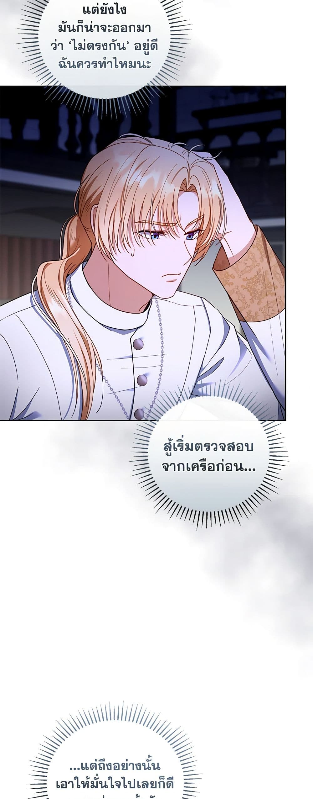 อ่านการ์ตูน I Am Trying To Divorce My Villain Husband, But We Have A Child Series 59 ภาพที่ 45