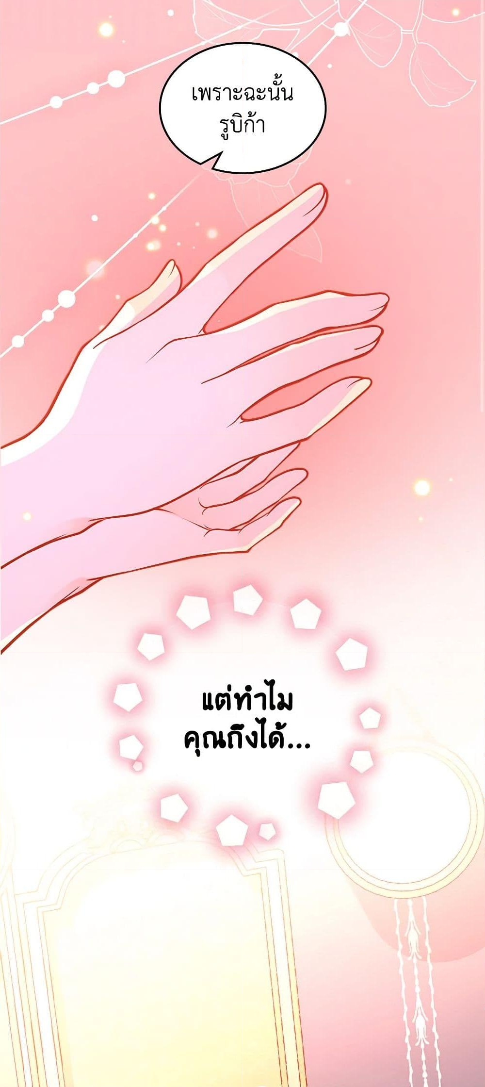 อ่านการ์ตูน The Duchess’s Secret Dressing Room 50 ภาพที่ 22