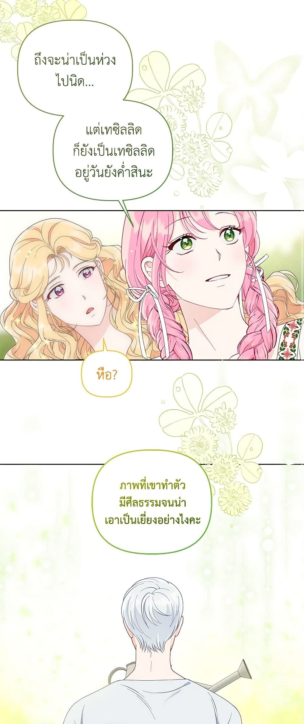 อ่านการ์ตูน A Transmigrator’s Privilege 74 ภาพที่ 21