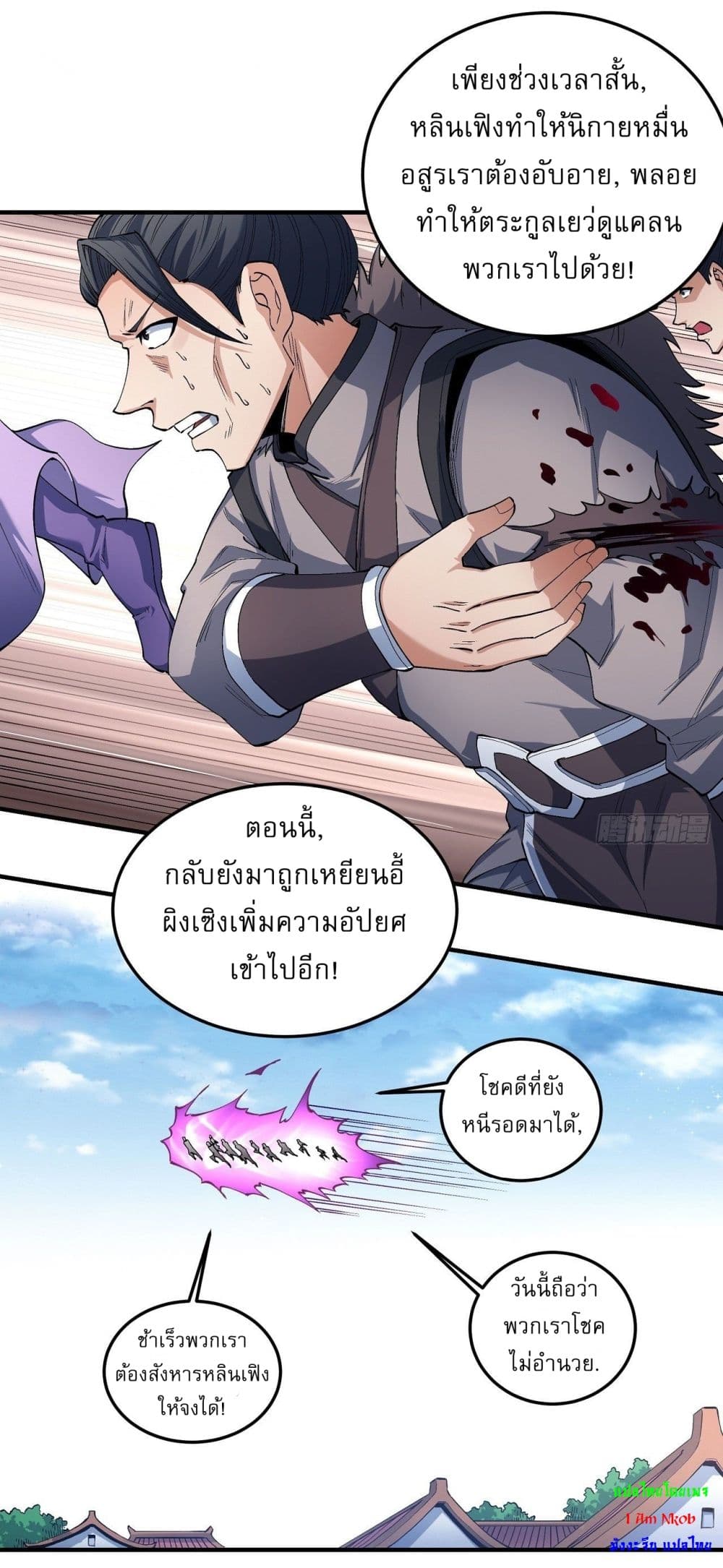 อ่านการ์ตูน God of Martial Arts 519 ภาพที่ 14