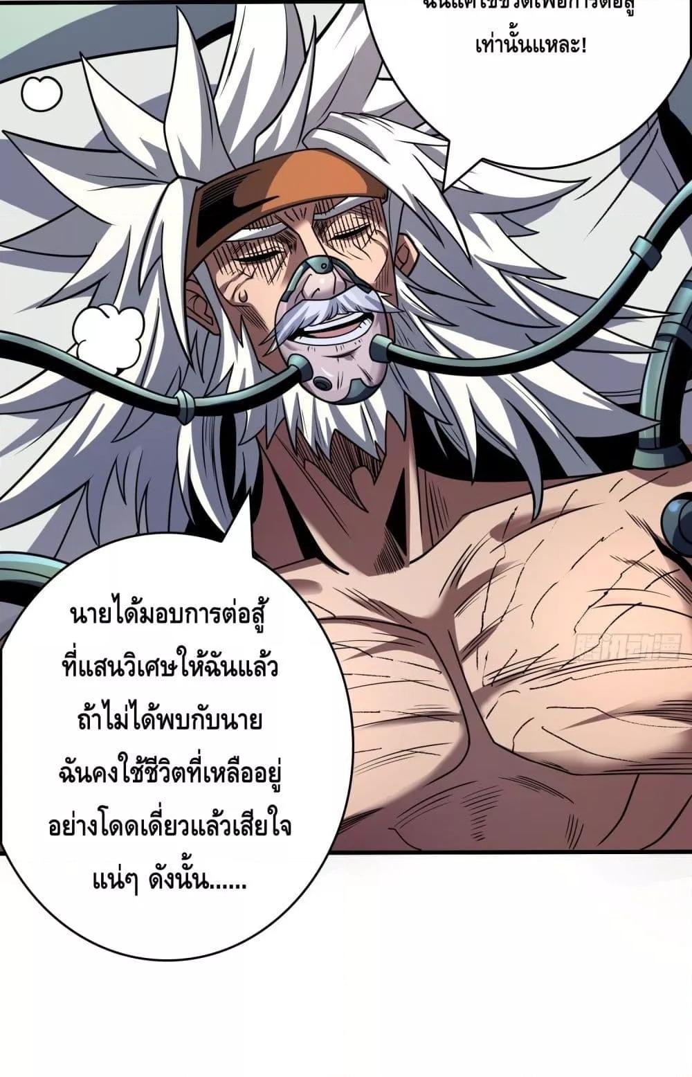 อ่านการ์ตูน King Account at the Start 264 ภาพที่ 28