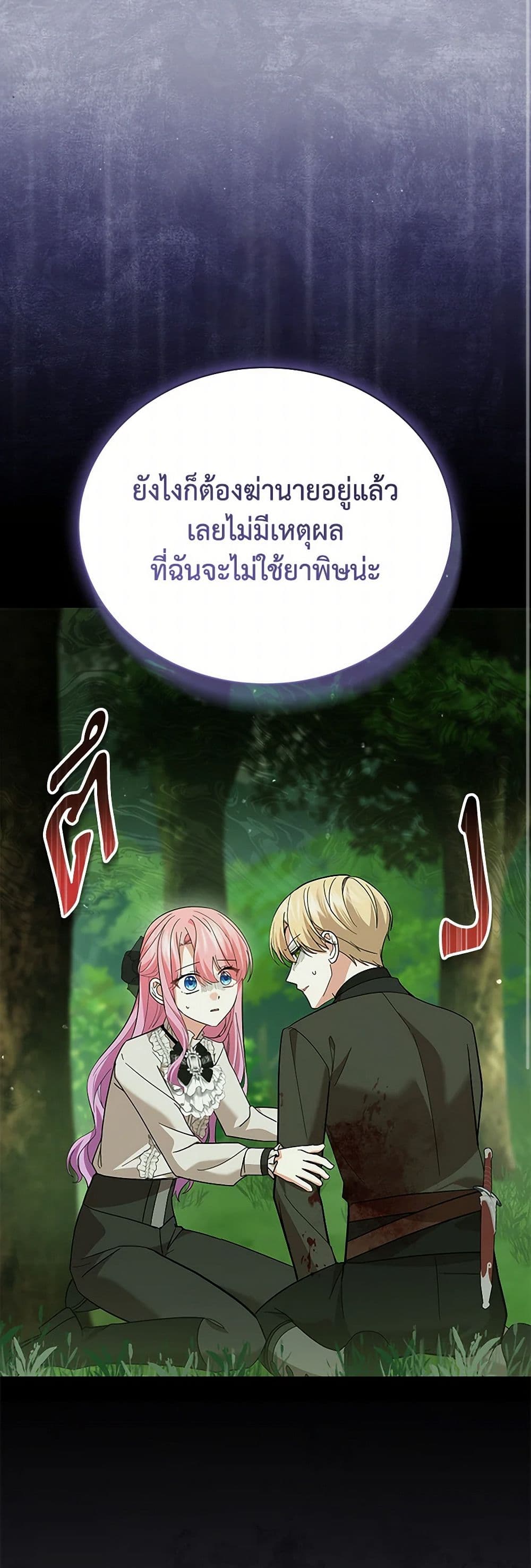 อ่านการ์ตูน The Little Princess Waits for the Breakup 74 ภาพที่ 44