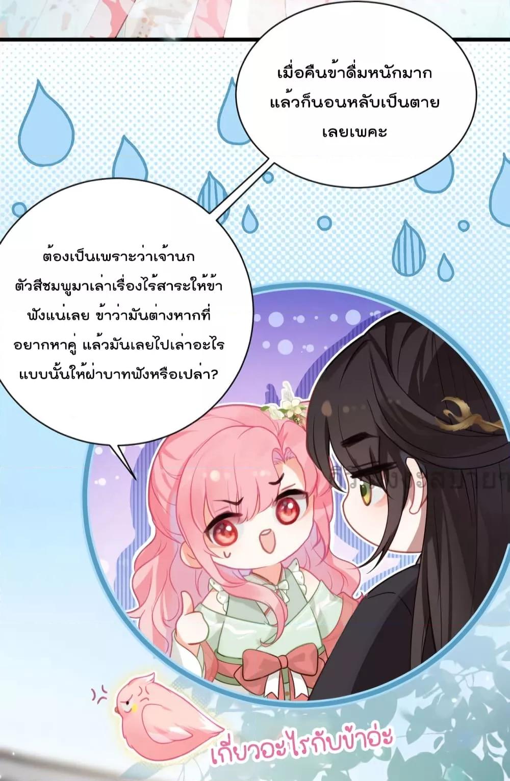 อ่านการ์ตูน You Are My Princess 37 ภาพที่ 8