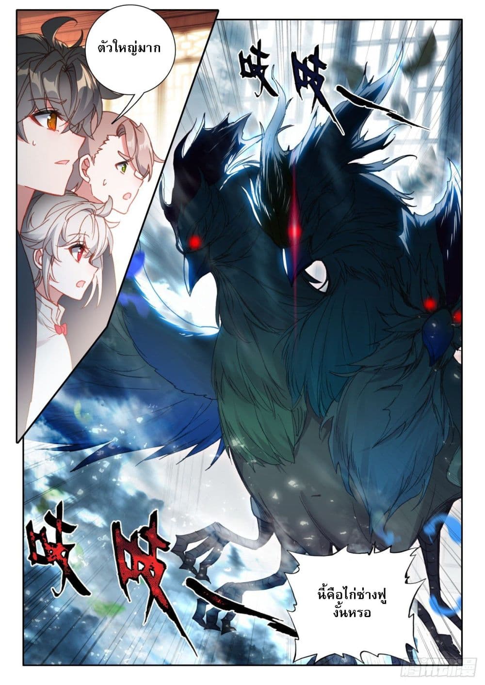 อ่านการ์ตูน Becoming Immortal by Paying Cash 8 ภาพที่ 17