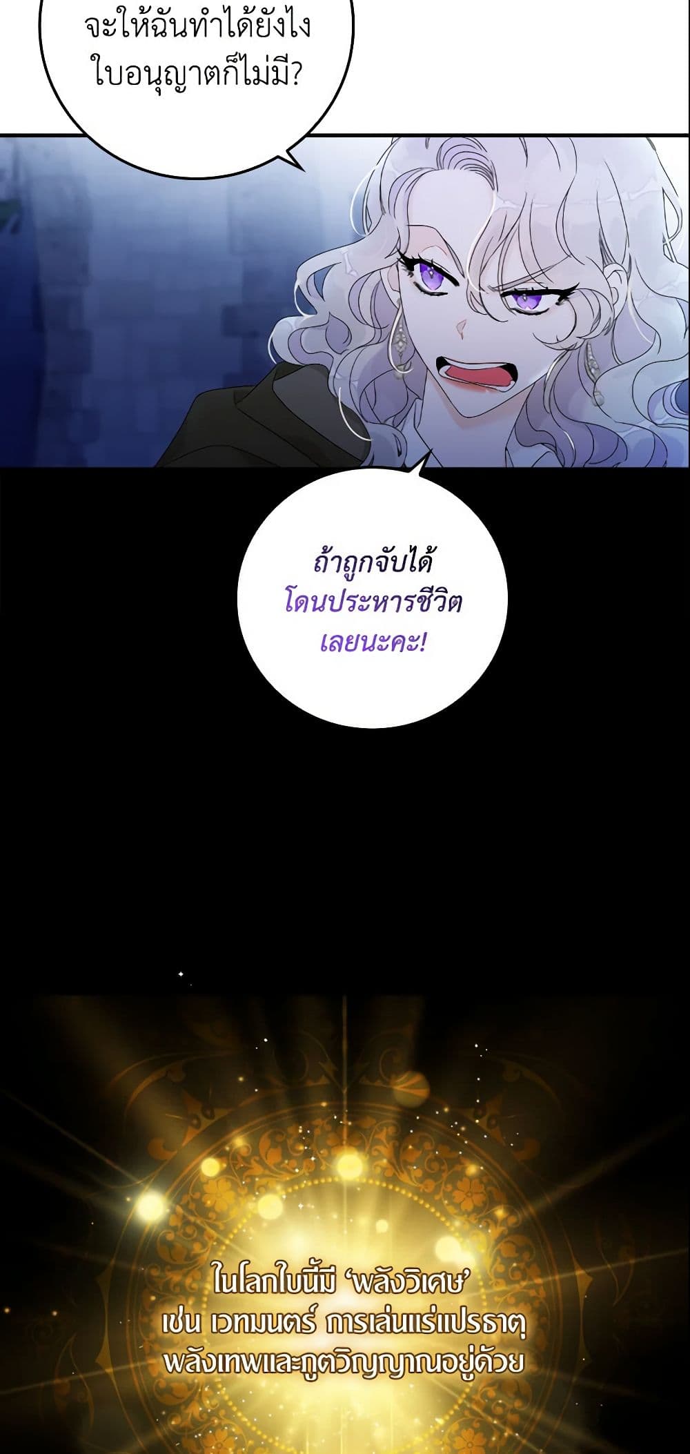 อ่านการ์ตูน I Only Treat Villains 1 ภาพที่ 26