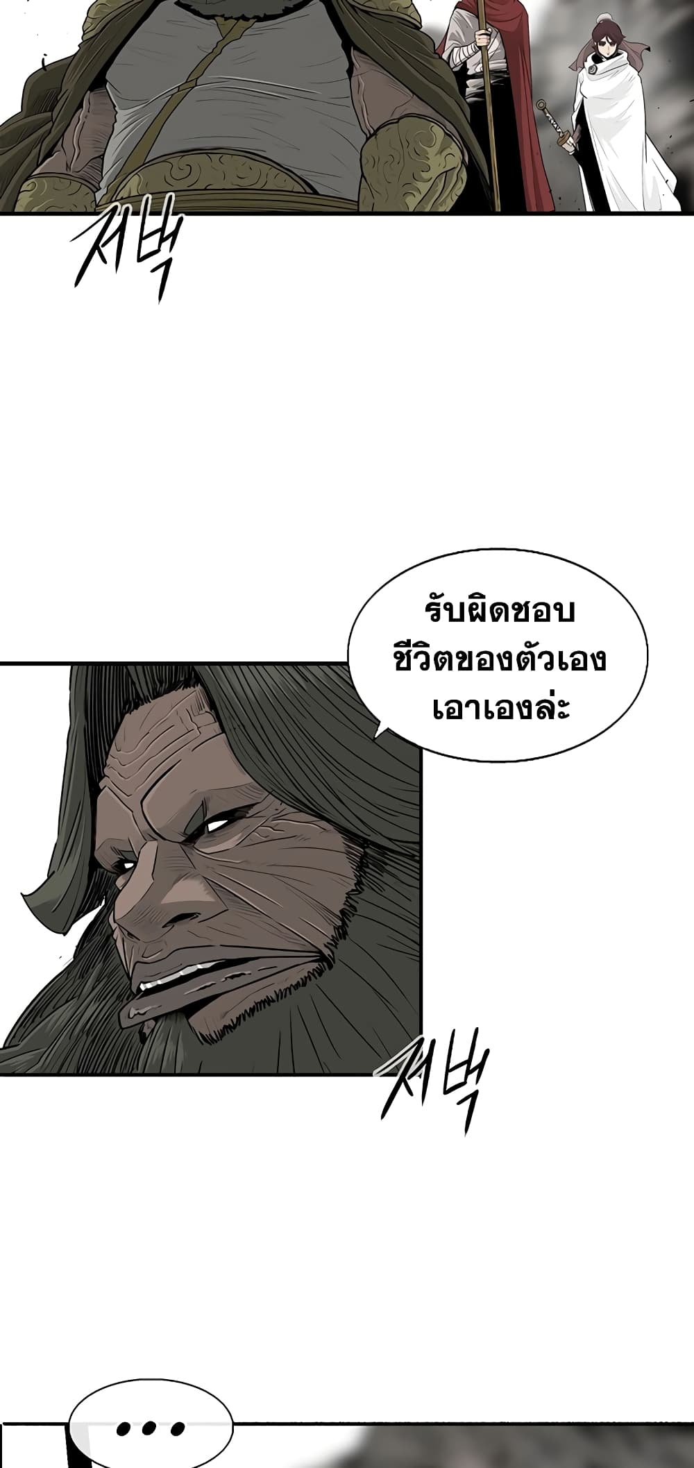 อ่านการ์ตูน Legend of the Northern Blade 156 ภาพที่ 23