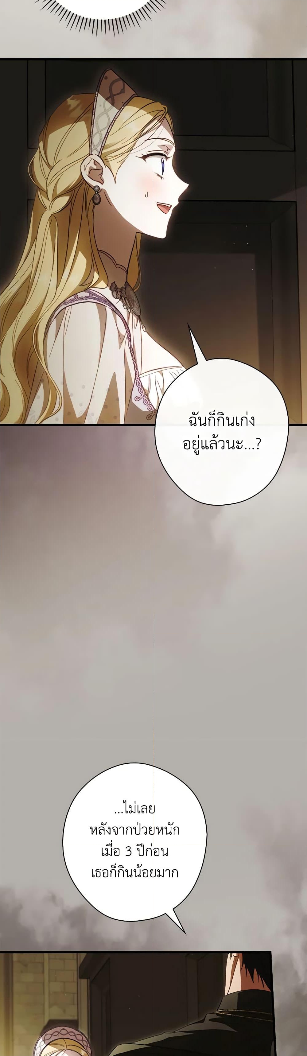 อ่านการ์ตูน How to Get My Husband on My Side 93 ภาพที่ 38