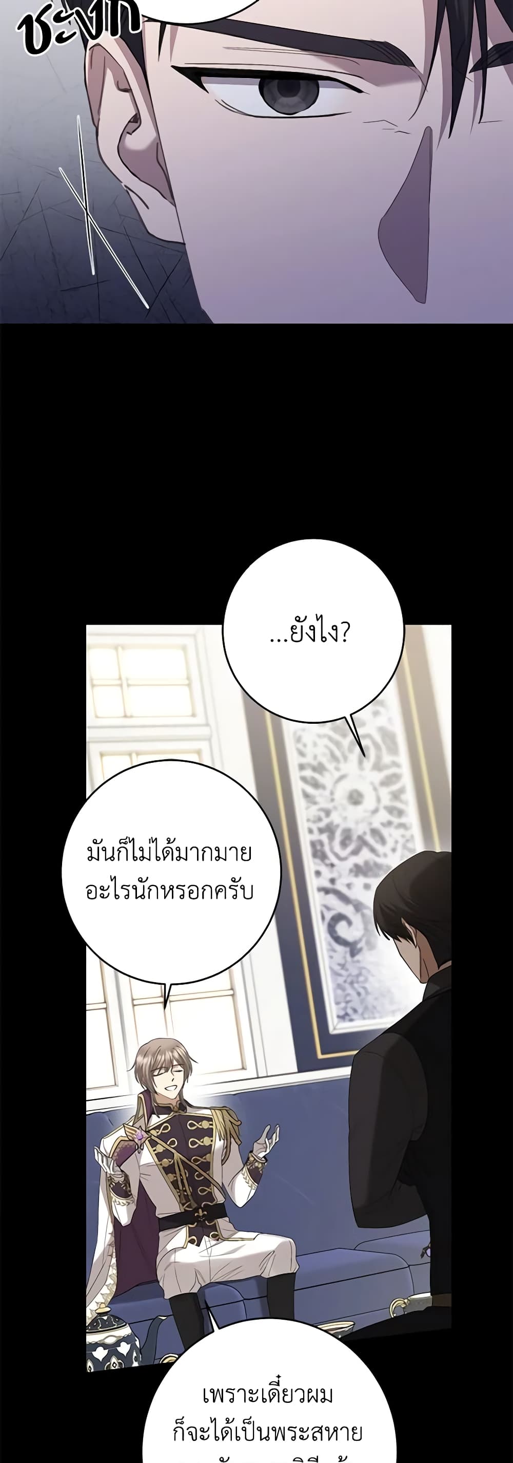 อ่านการ์ตูน I Don’t Love You Anymore 77 ภาพที่ 15