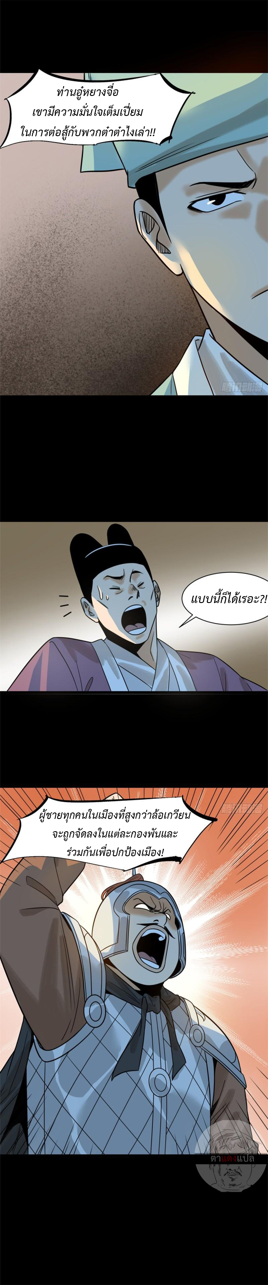 อ่านการ์ตูน Ming Dynasty’s Prodigal Son 118 ภาพที่ 10