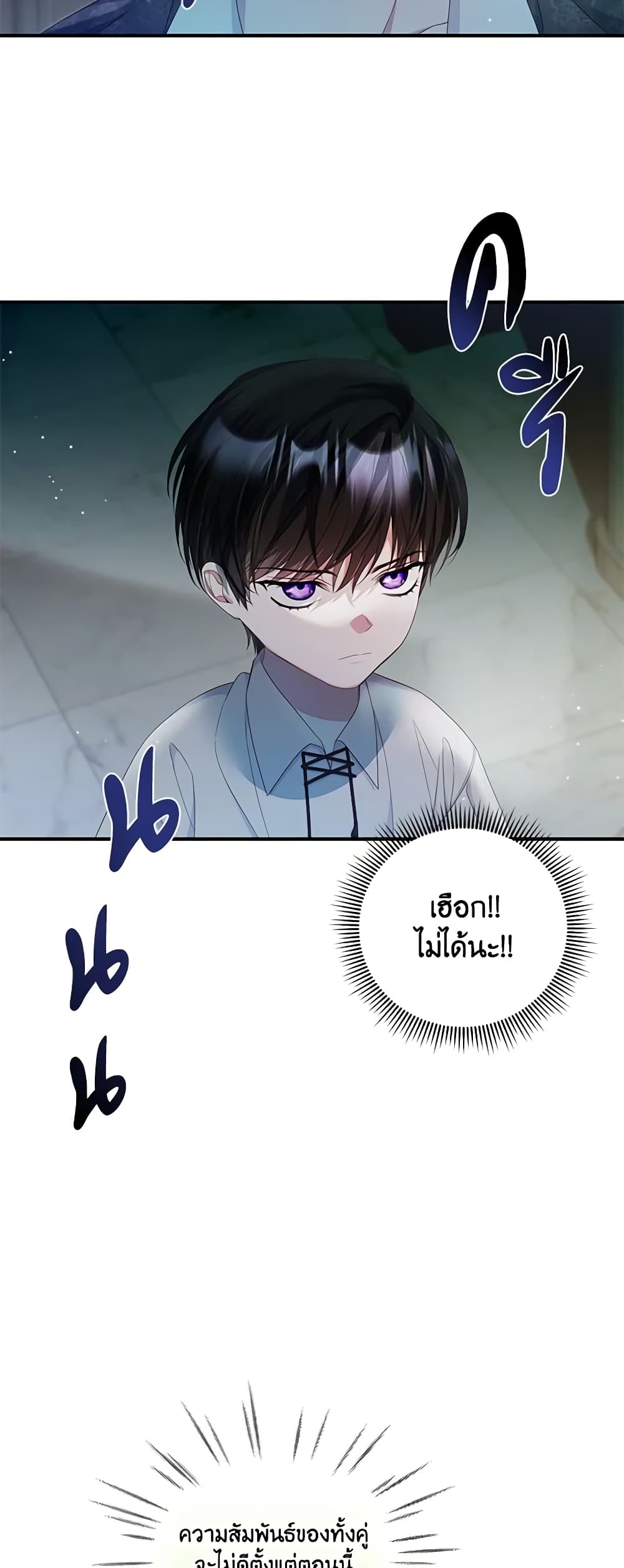 อ่านการ์ตูน I Adopted A Villainous Dad 15 ภาพที่ 13