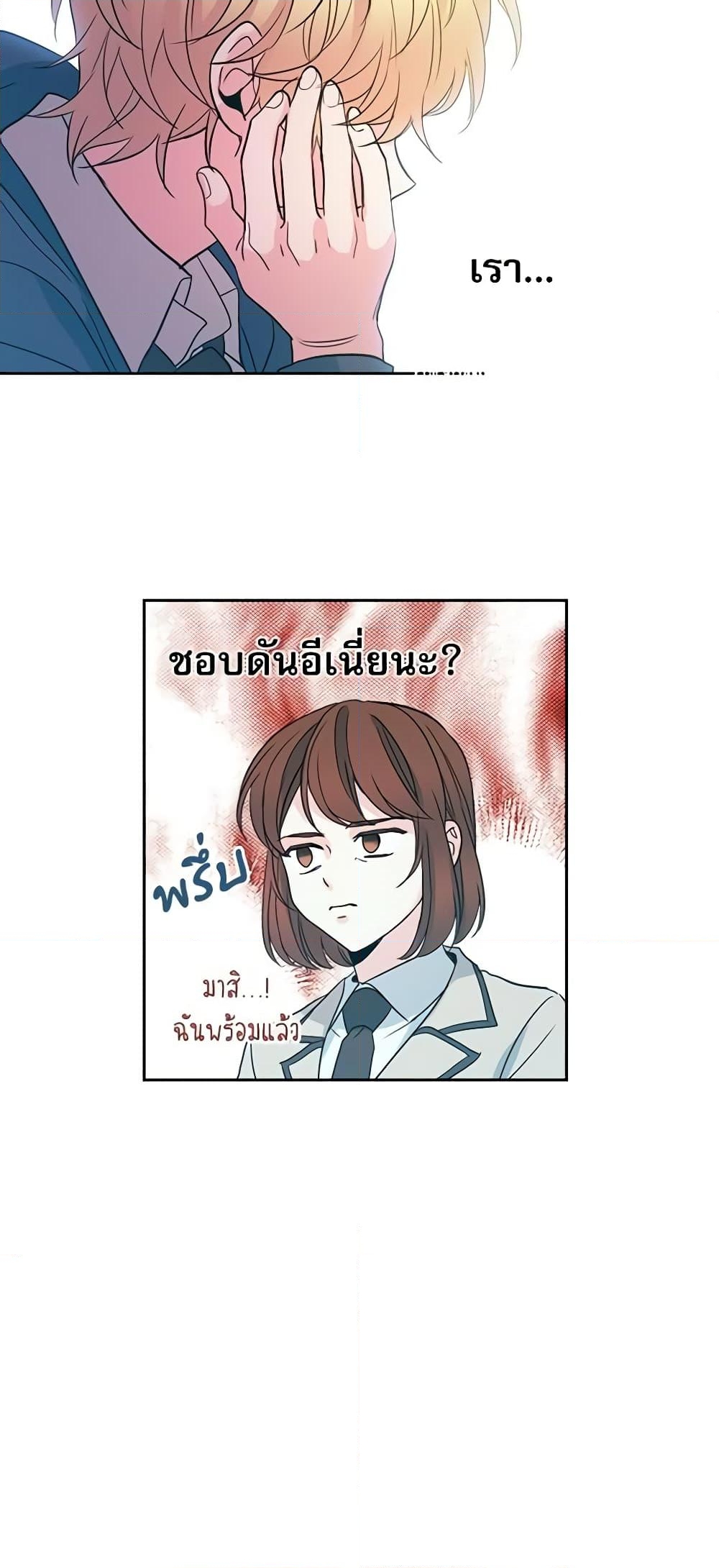 อ่านการ์ตูน My Life as an Internet Novel 43 ภาพที่ 18