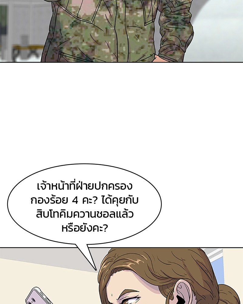 อ่านการ์ตูน Kitchen Soldier 36 ภาพที่ 80