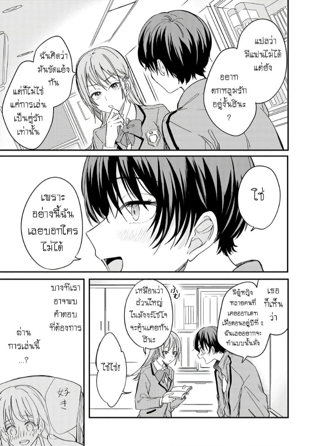 อ่านการ์ตูน Becoming Her Lover for the Sake of Love 1 ภาพที่ 33