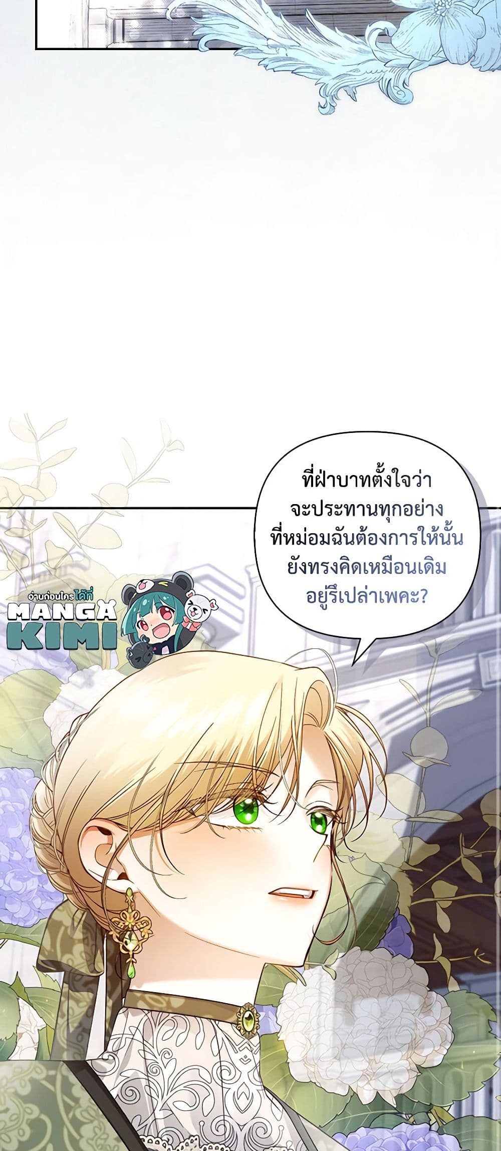 อ่านการ์ตูน How to Hide the Emperor’s Child 64 ภาพที่ 12