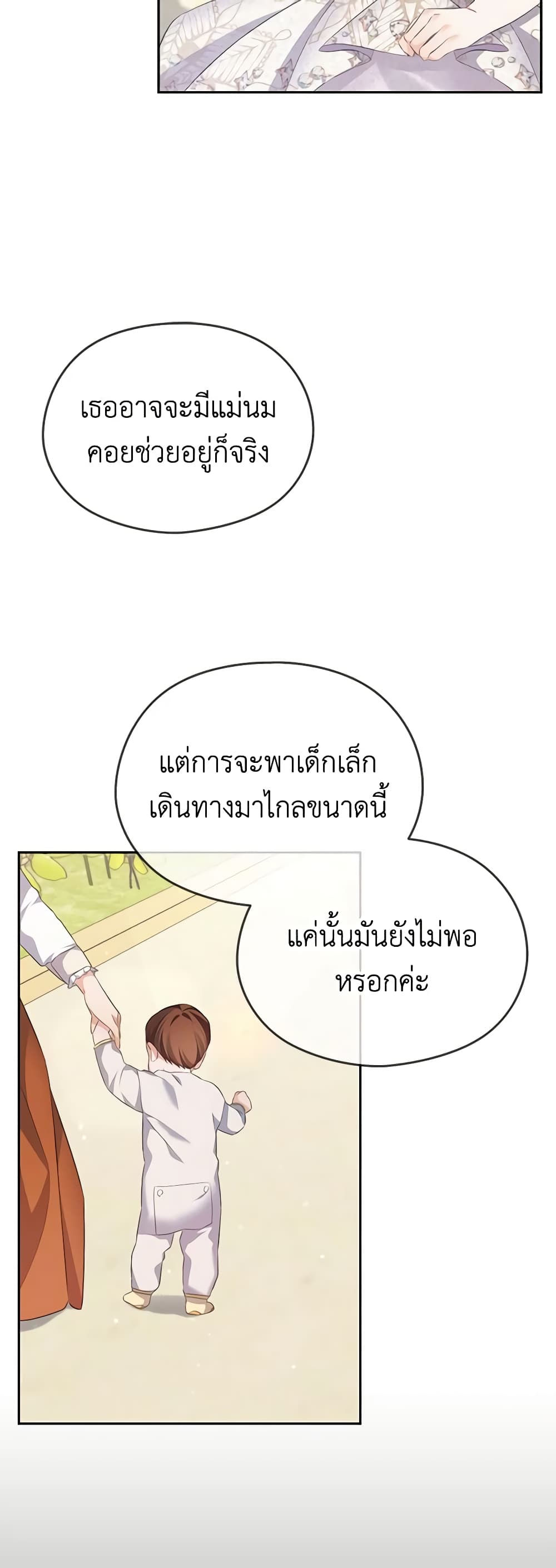 อ่านการ์ตูน My Dear Aster 52 ภาพที่ 20