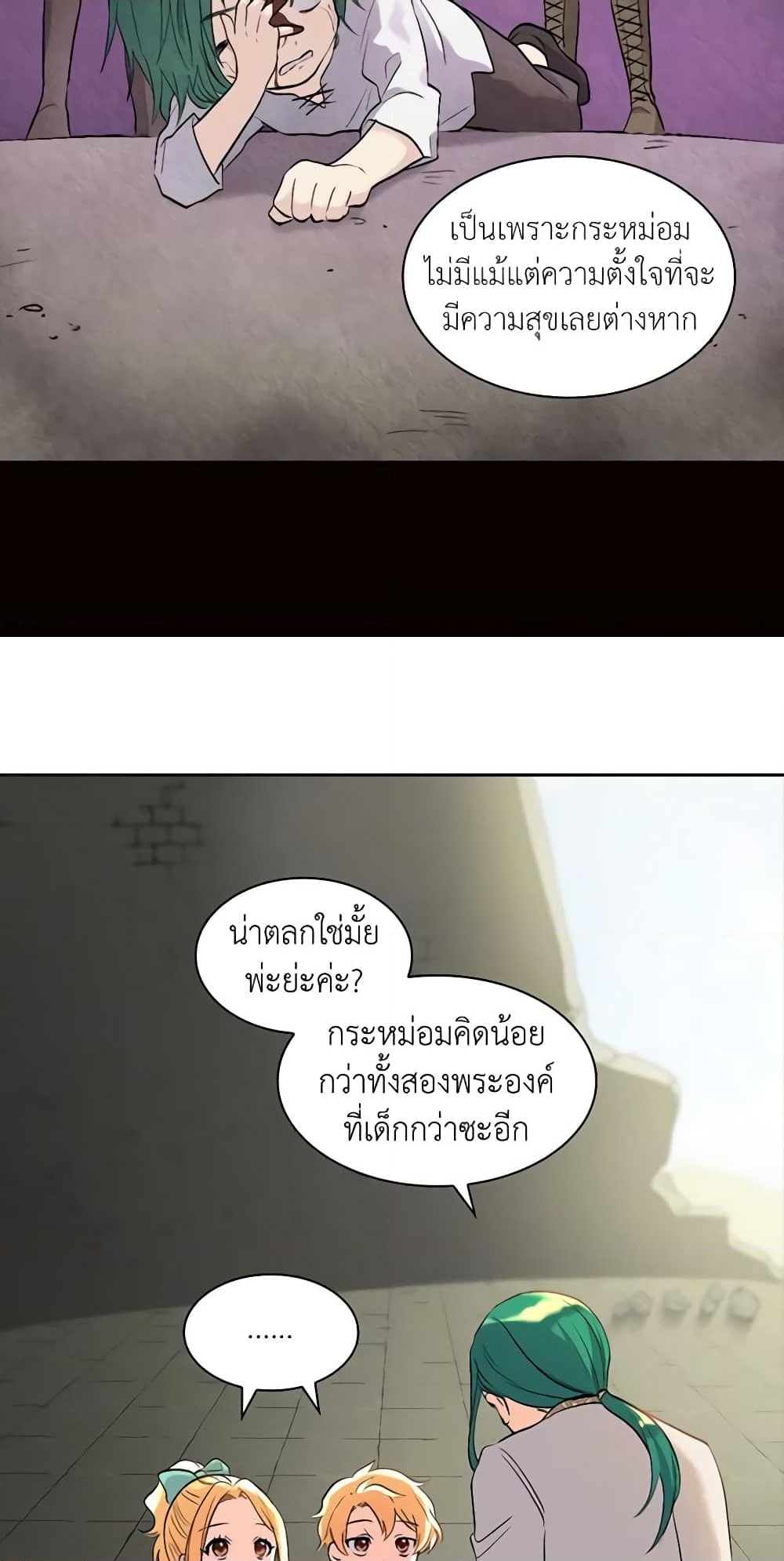 อ่านการ์ตูน The Twins’ New Life 53 ภาพที่ 29