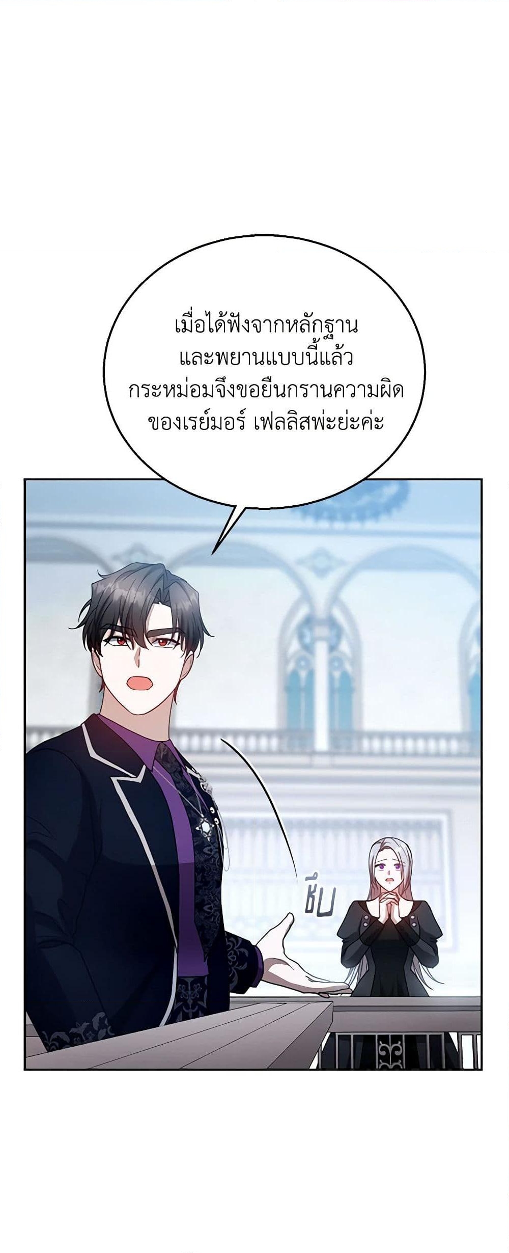 อ่านการ์ตูน I Am Trying To Divorce My Villain Husband, But We Have A Child Series 97 ภาพที่ 53