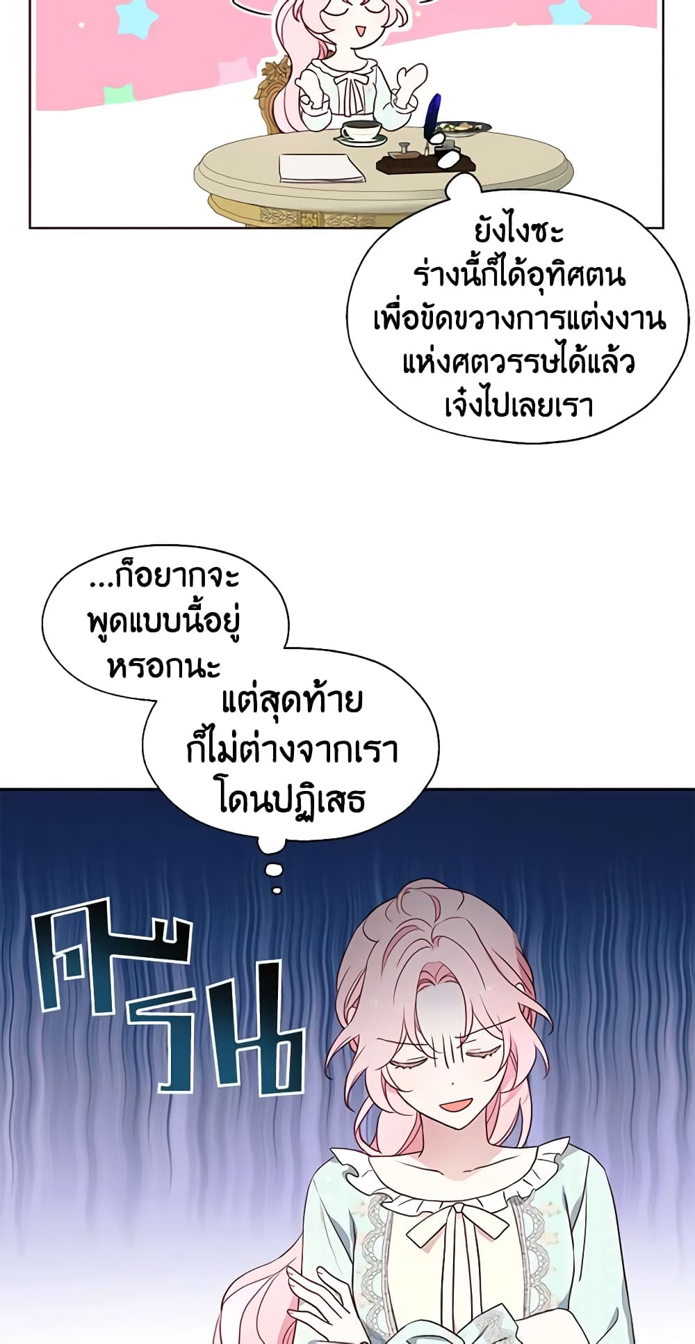 อ่านการ์ตูน Seduce the Villain’s Father 49 ภาพที่ 21