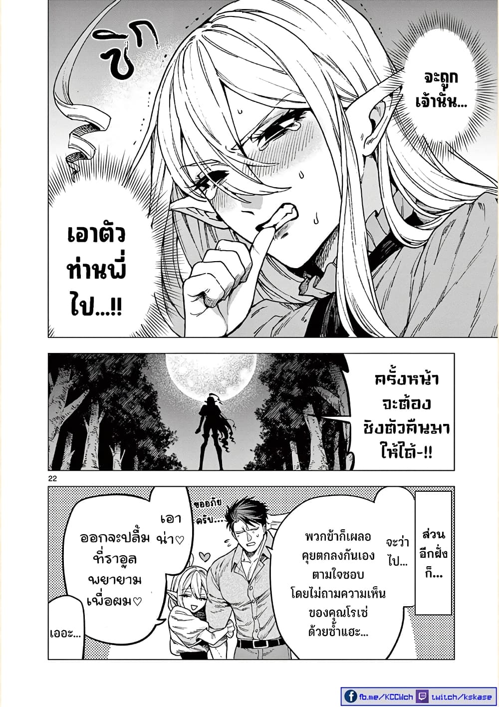 อ่านการ์ตูน RAUL to Kyuuketsuki 7 ภาพที่ 23