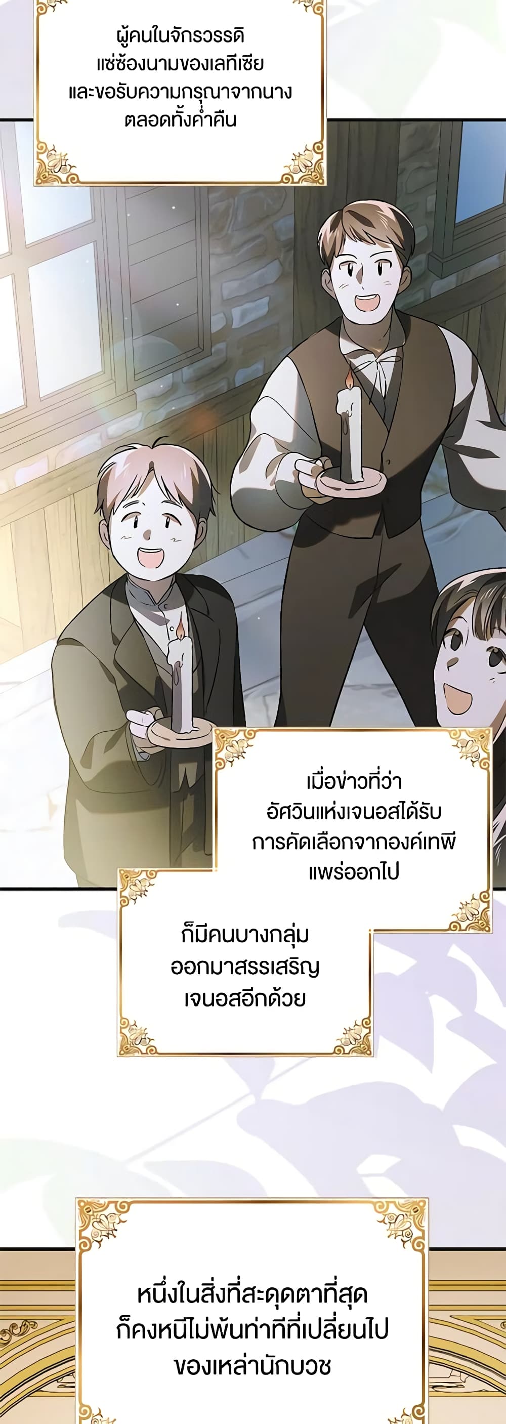 อ่านการ์ตูน A Way to Protect the Lovable You 115 ภาพที่ 41