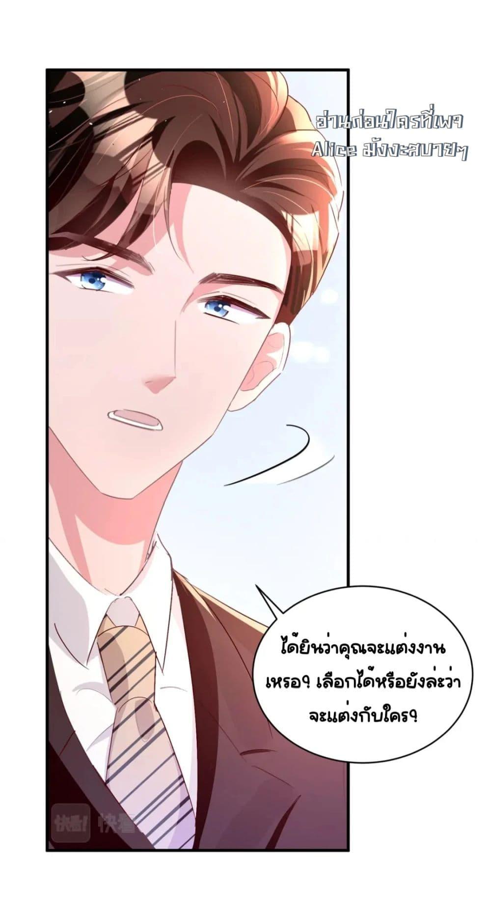 อ่านการ์ตูน I Was Rocked to the World’s RichestMan in a Matchmaking Office 57 ภาพที่ 25