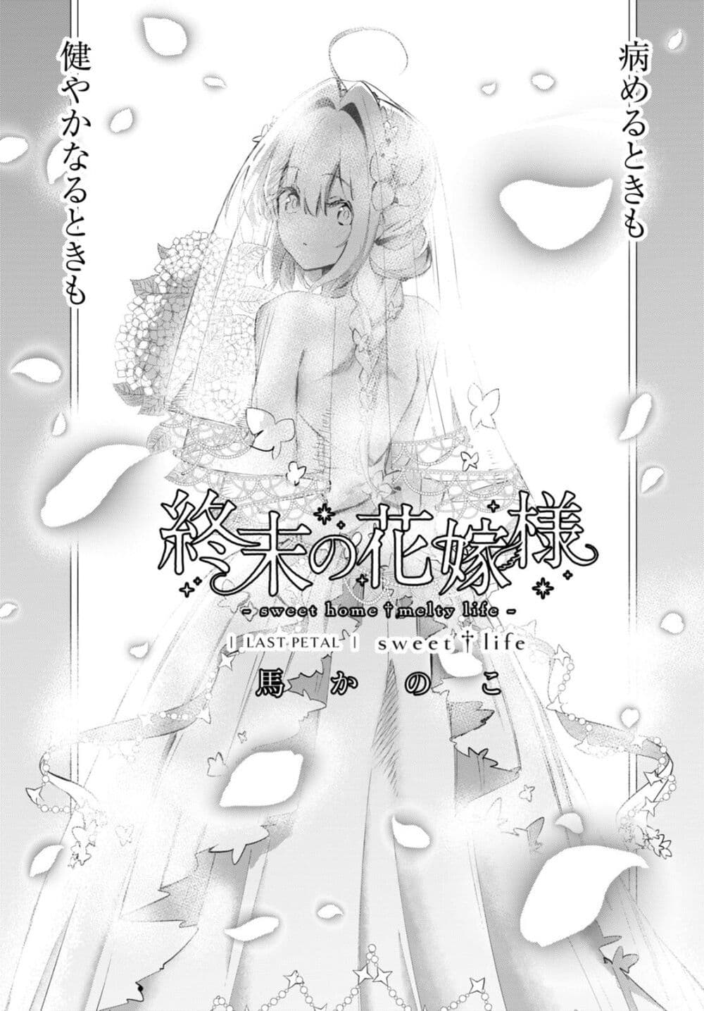 อ่านการ์ตูน Shuumatsu no Hanayome-sama 19 ภาพที่ 1