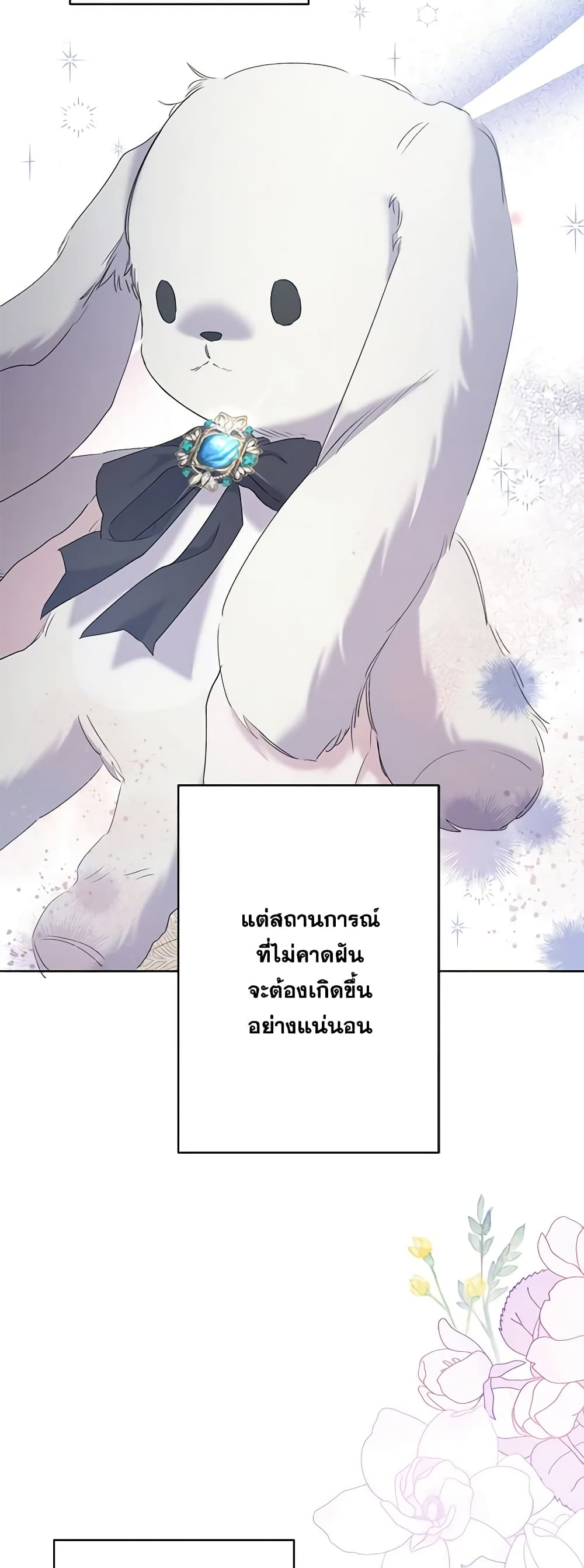 อ่านการ์ตูน I Need to Raise My Sister Right 13 ภาพที่ 19