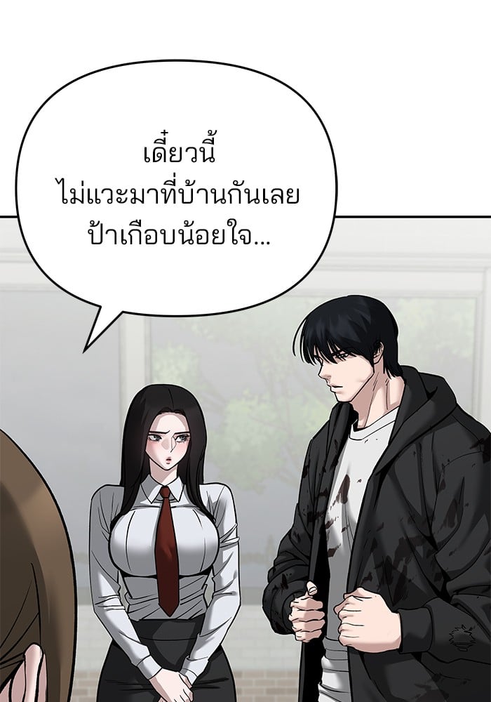 อ่านการ์ตูน The Bully In-Charge 86 ภาพที่ 13