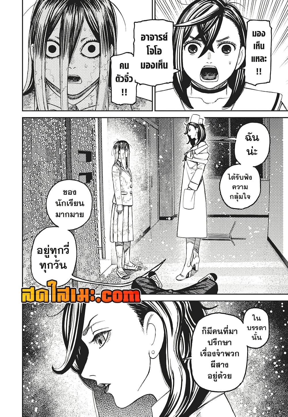 อ่านการ์ตูน Dandadan 174 ภาพที่ 10