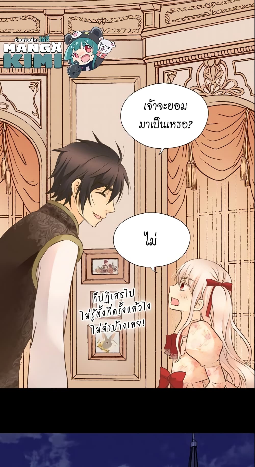 อ่านการ์ตูน Daughter of the Emperor 131 ภาพที่ 11