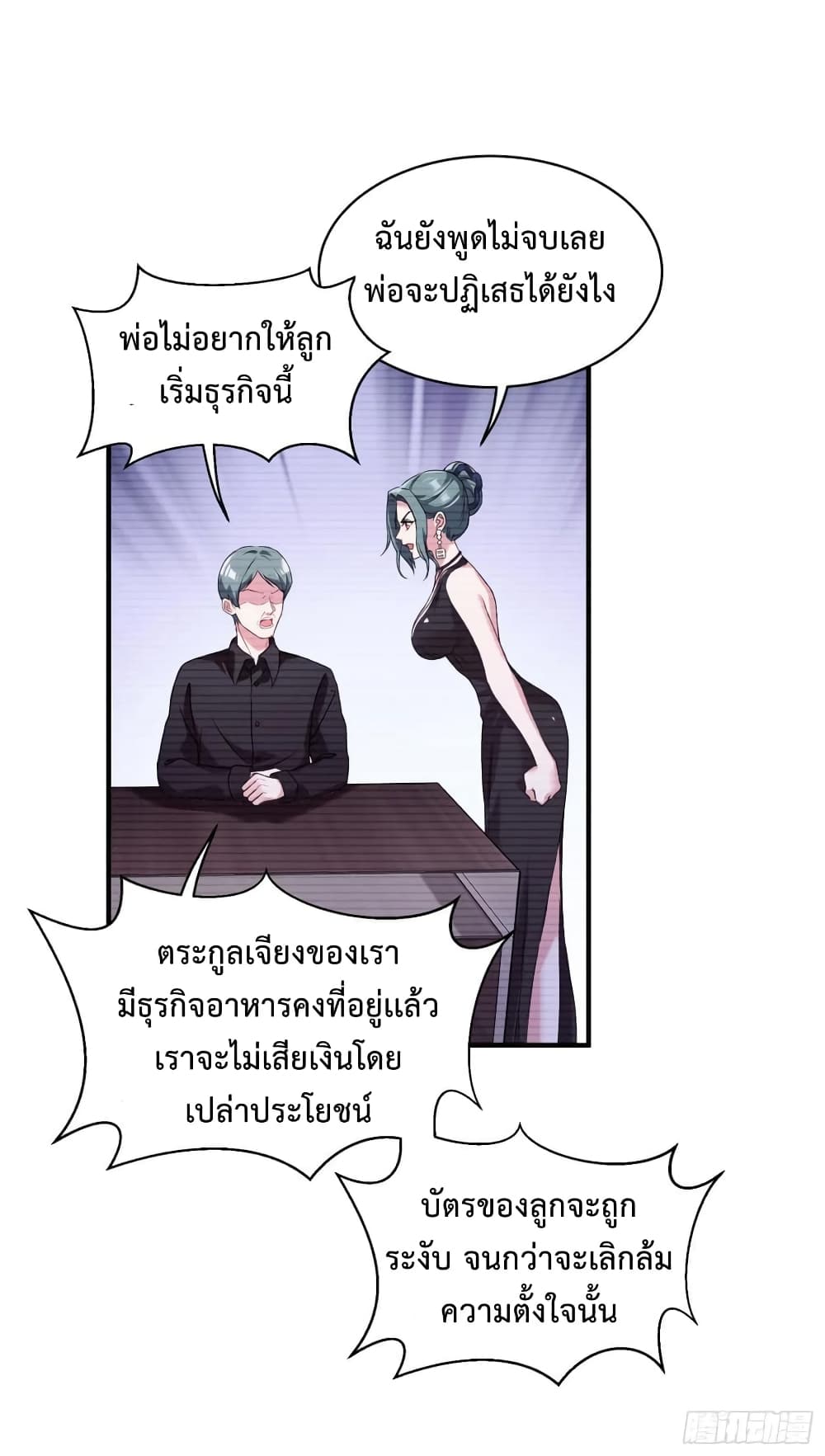 อ่านการ์ตูน GOD Money Millions Millions Millions 23 ภาพที่ 21