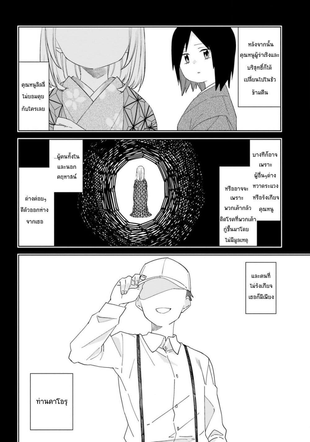 อ่านการ์ตูน Itsuwari no Marigold 11 ภาพที่ 17