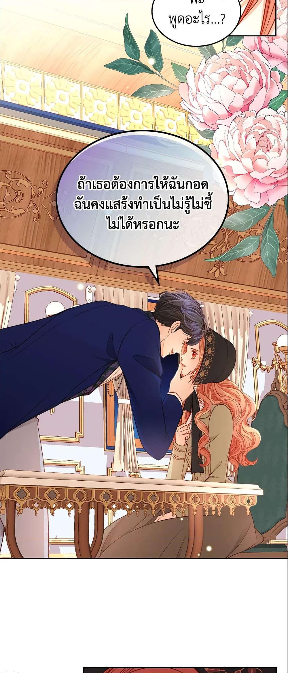 อ่านการ์ตูน The Duchess’s Secret Dressing Room 6 ภาพที่ 41